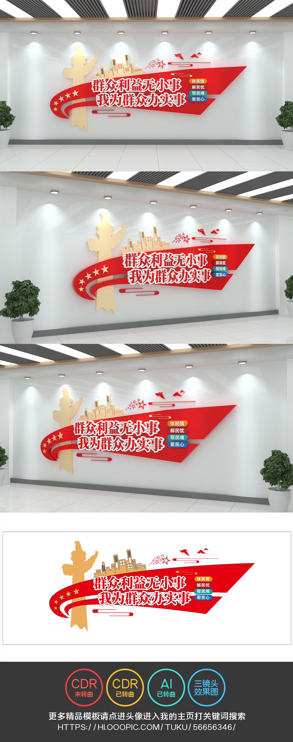 群众利益无小事我为群众办实事调解室党建文化墙