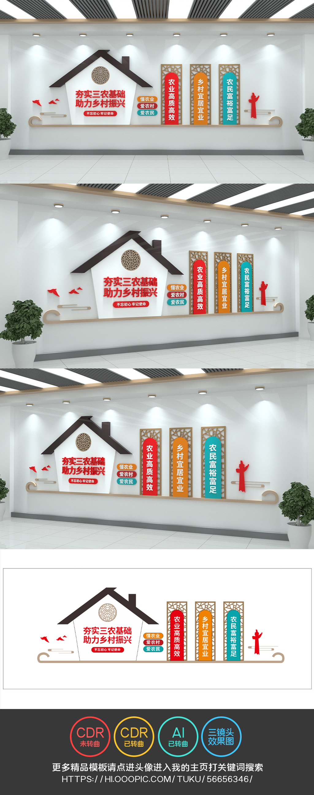 乡村振兴夯实三农基础党建文化墙设计