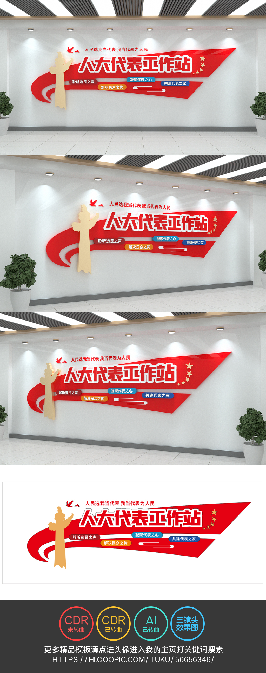 人大代表工作站文化墙人大代表之家党建文化墙
