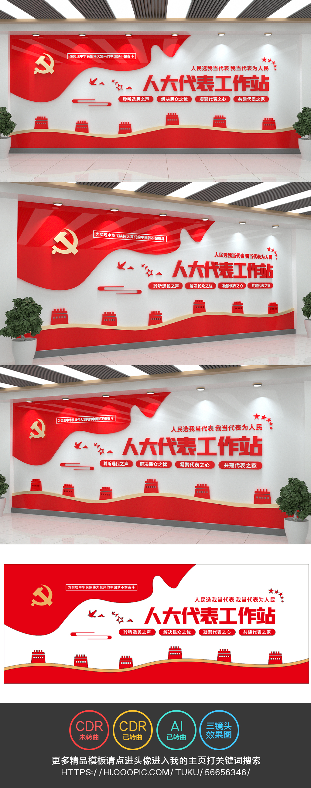 人大代表工作站文化墙党建文化墙