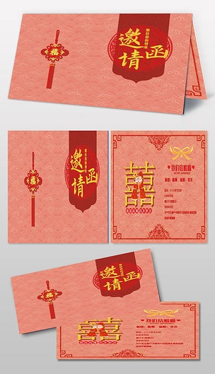 中国风古典喜庆婚礼请柬结婚请贴模板
