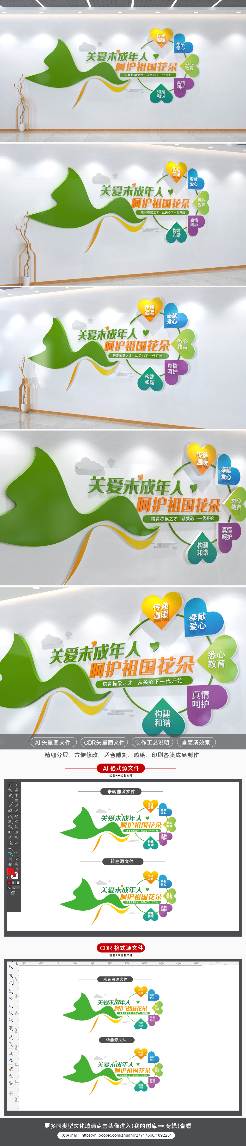 清新风格关爱未成年人文化墙保护未成年公益宣传