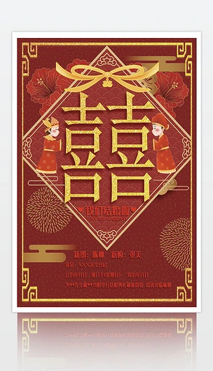 古典中国风红色喜庆结婚海报邀请函模板