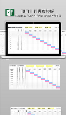 有颜色Excel表格工作进度表项目进度表