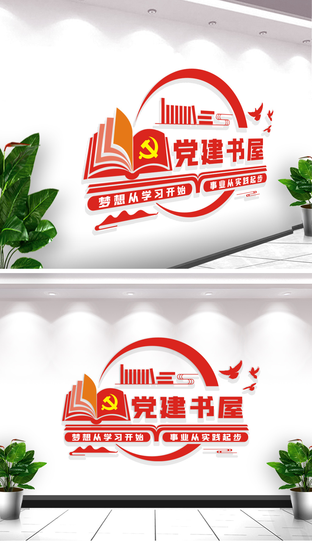 党建书屋文化墙书籍造型党建书屋标语文化墙
