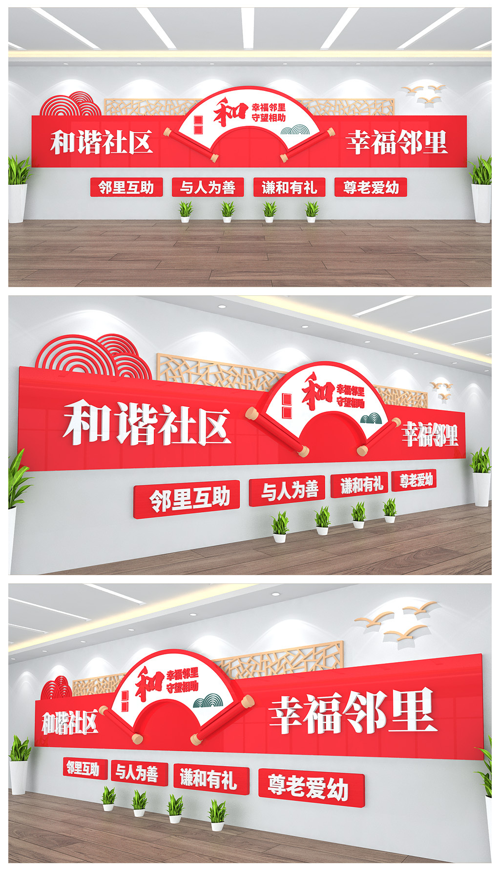 和谐社区幸福邻里社区邻居小区文化墙设计