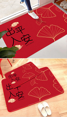 新中式红色喜庆出入平安进门地毯入户门地垫