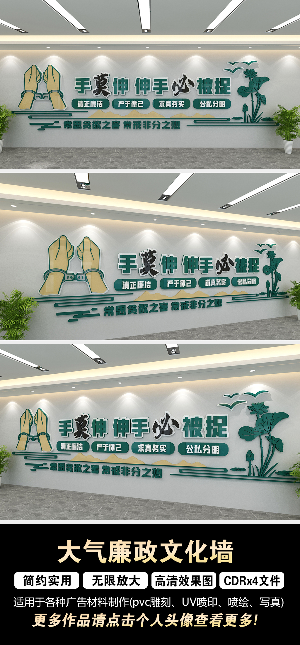 手莫伸伸手必被捉廉政标语文化墙廉政文化墙