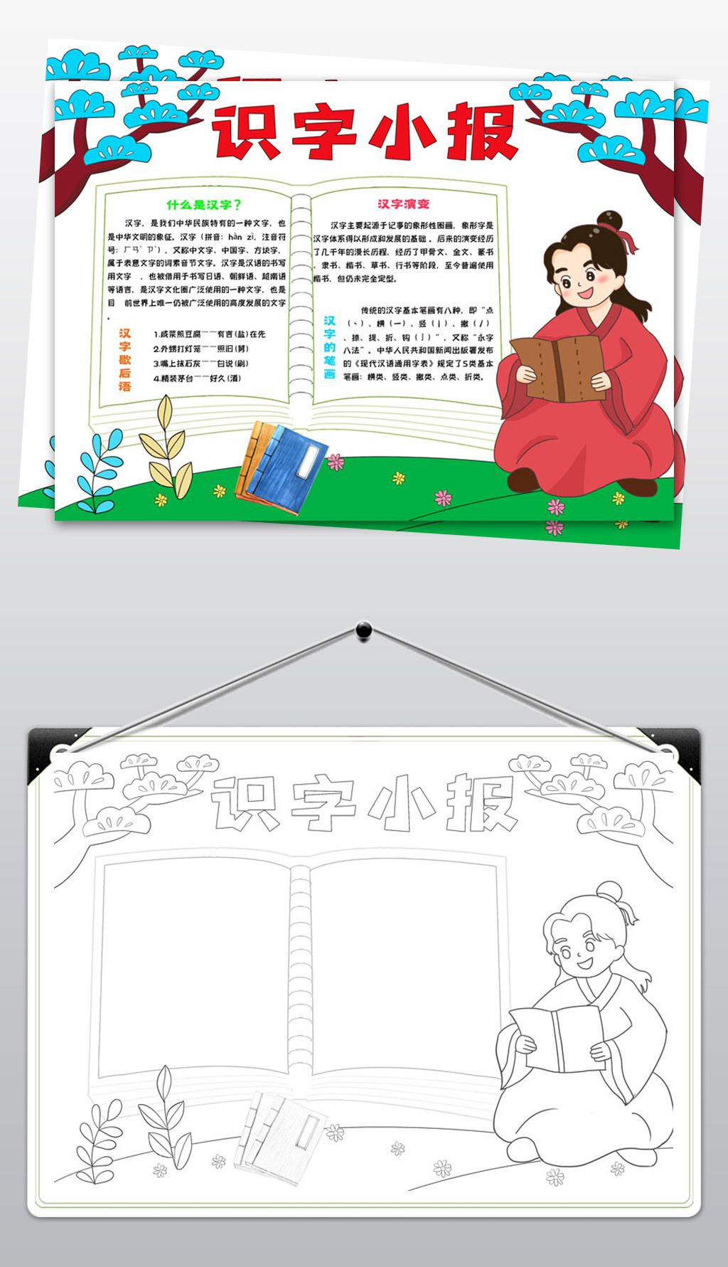 1060汉字小报有趣的汉字手抄报小学识字小报