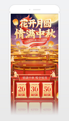 C4D国潮中国风中秋节中秋团圆季手机端模板