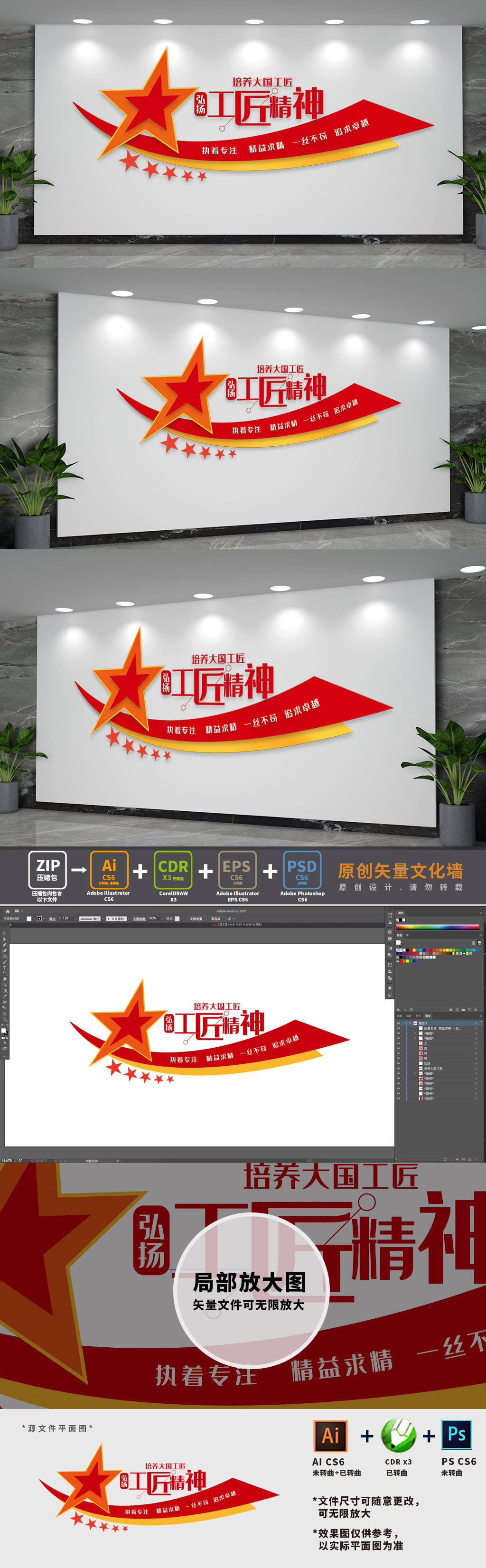 弘扬工匠精神文化墙