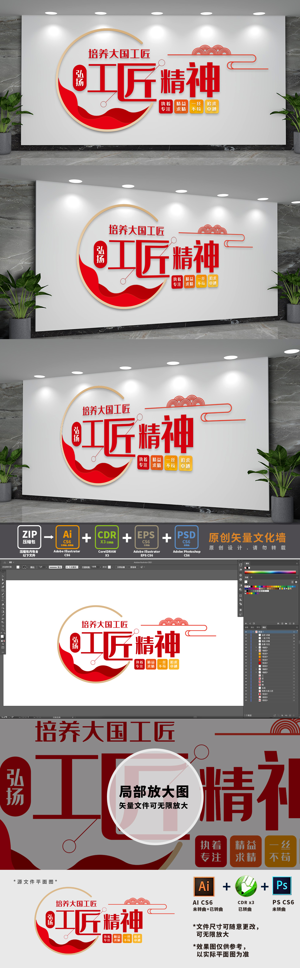 弘扬工匠精神文化墙