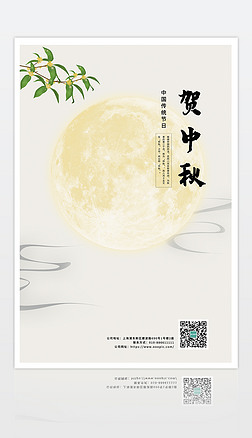中秋节月亮黄色简约水墨淡雅古典宣传海报