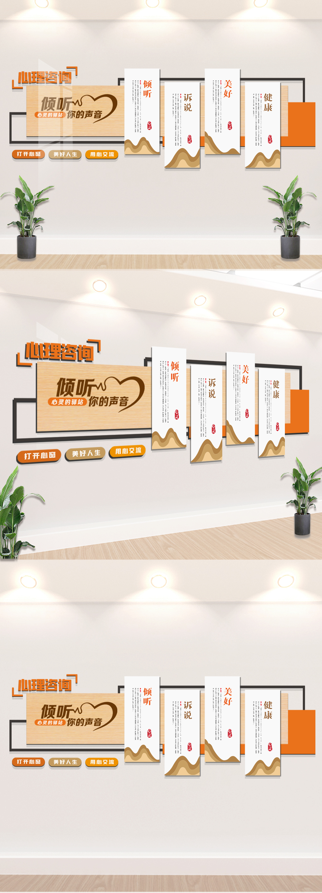 现代木纹橙色温暖心理咨询展板文化墙