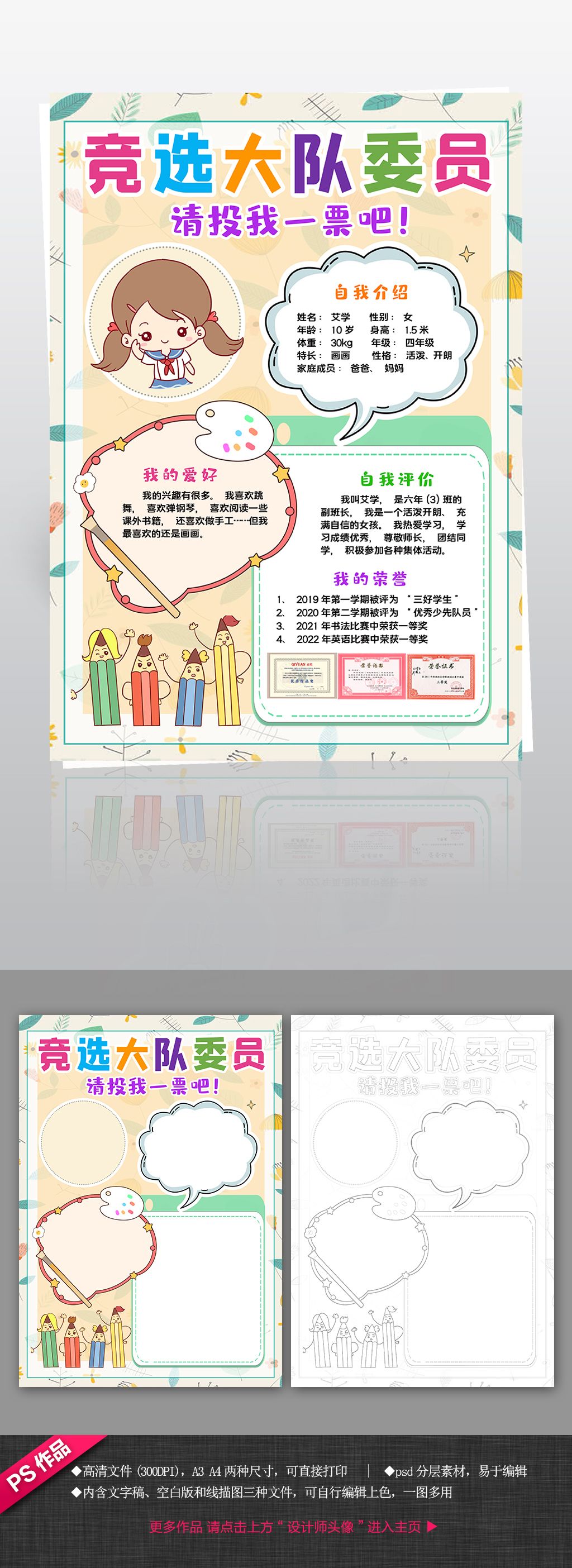 竖版班干部竞选大队委小报自我介绍手抄报