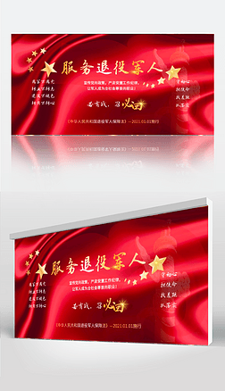 红色退役军人文化墙展板