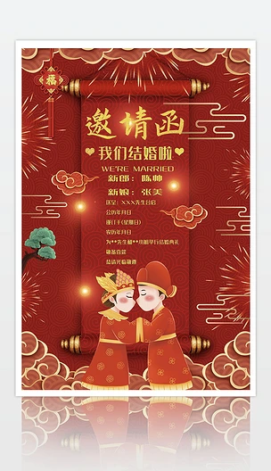 复古中国风古典情人节214告白结婚海报