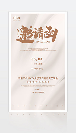 白金色五四青年节邀请函