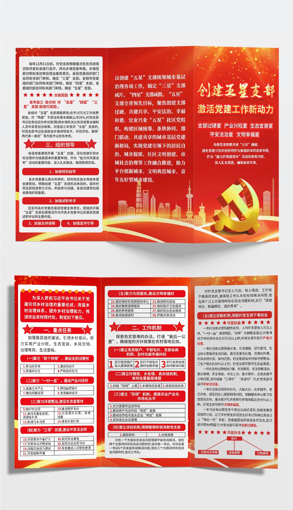 创建五星支部引领乡村治理宣传折页设计下载-编号27606113-折页|模板
