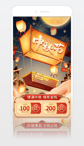 国潮手绘中国风中秋节中秋团圆季手机端首页模板