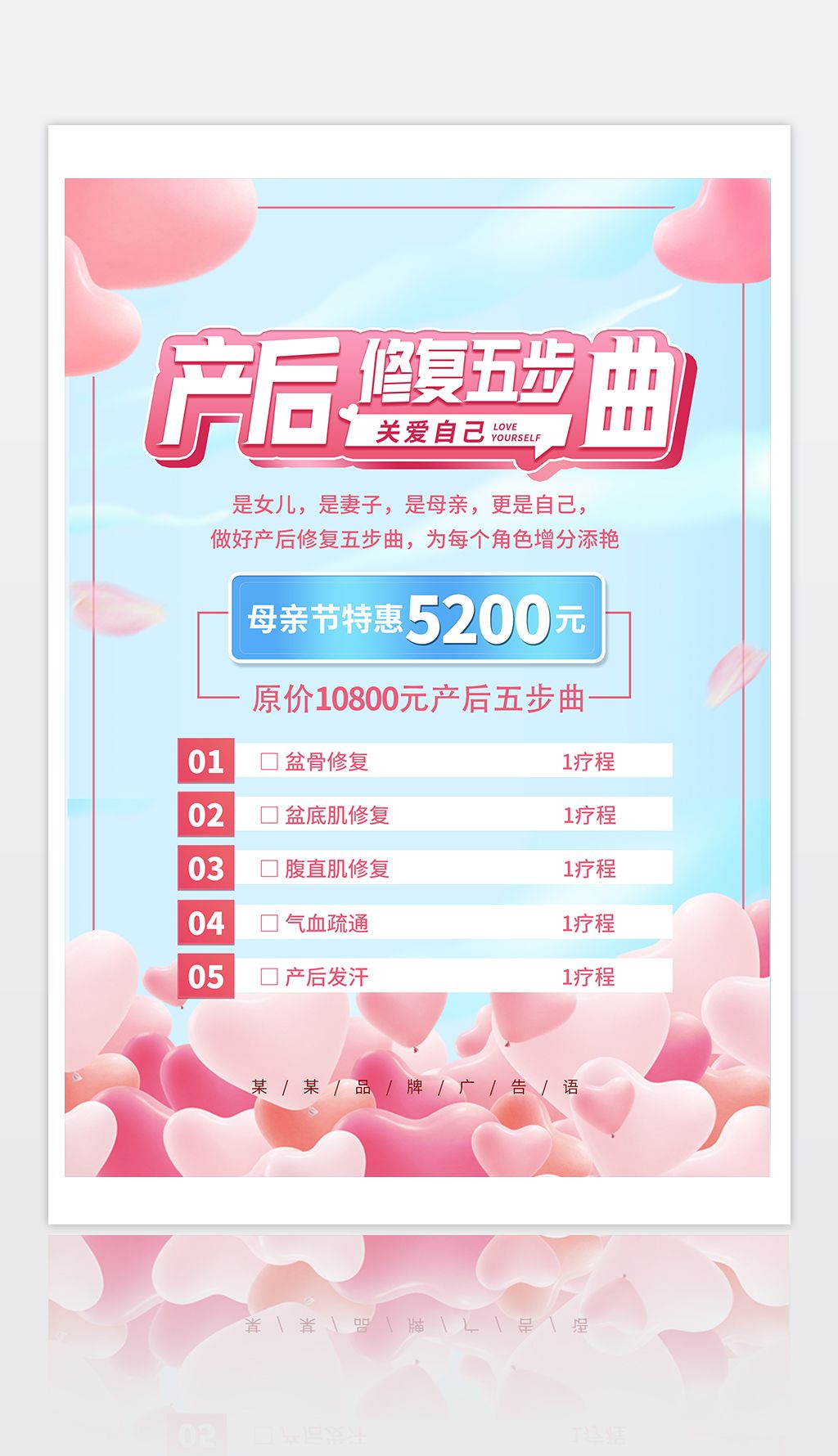 产后修复 母亲节 活动海报 养生 七夕