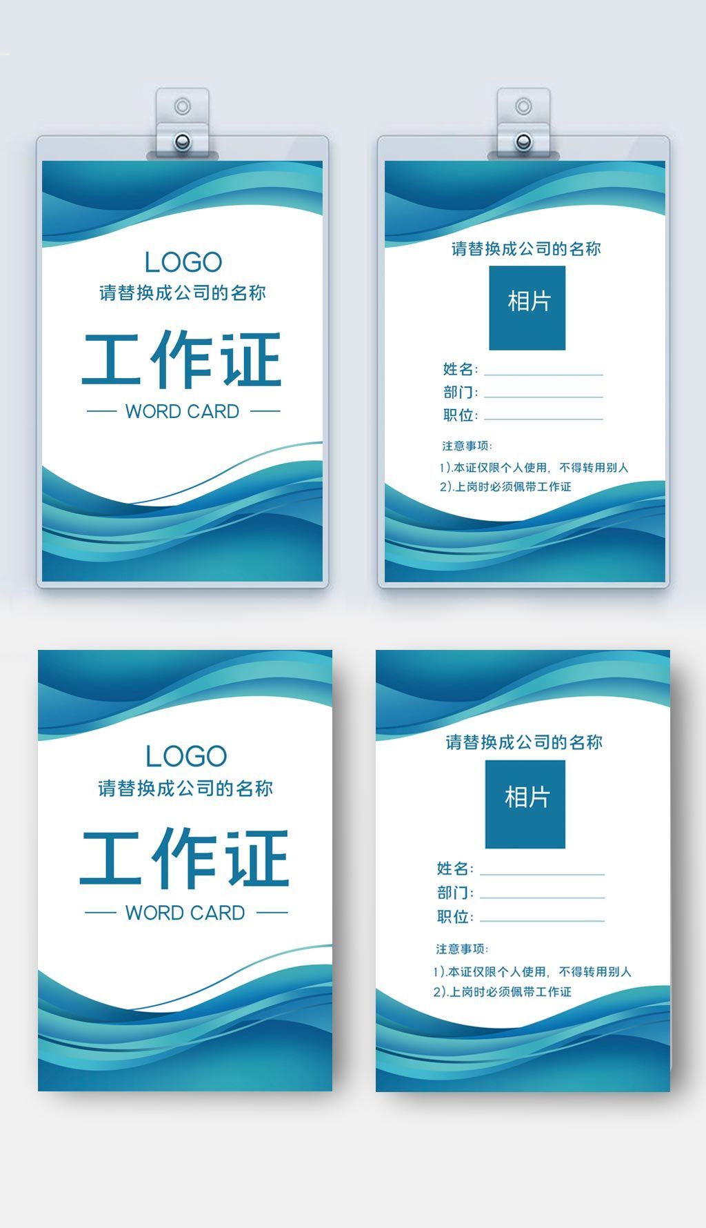 简约蓝色工作牌出席证模板