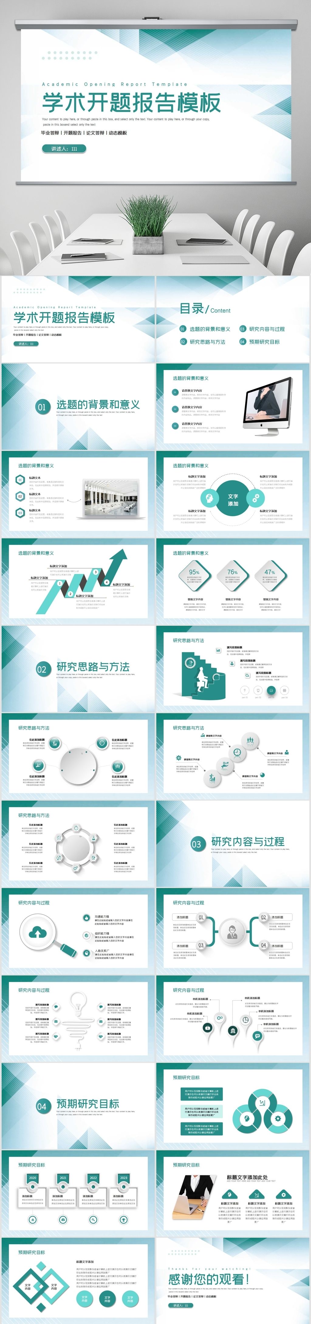 開題報告論文答辯ppt