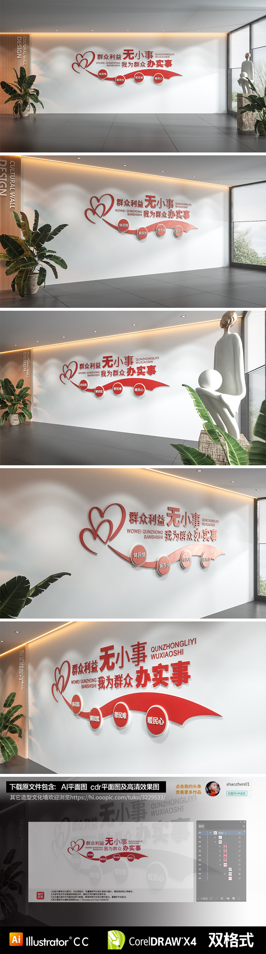群众利益无小事我为群众办实事标语党建文化