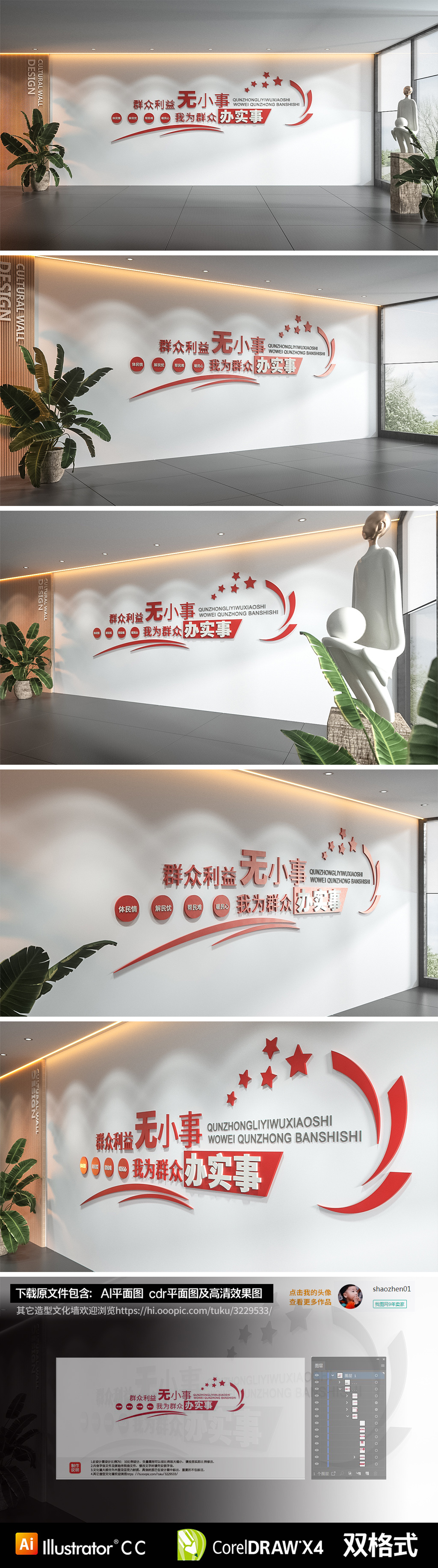 群众利益无小事我为群众办实事标语党建文化
