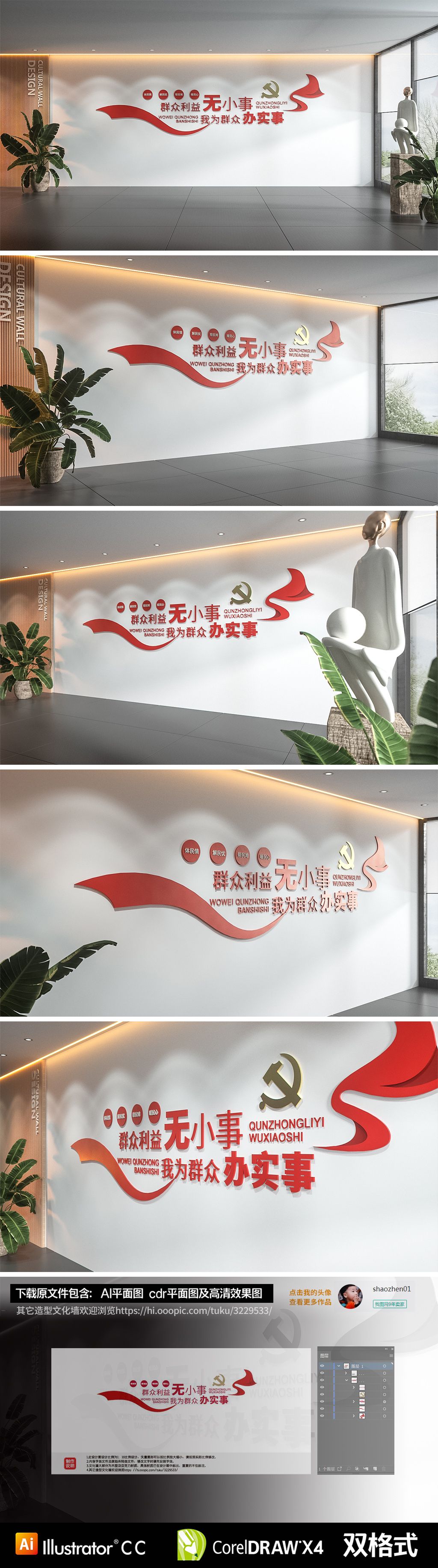 群众利益无小事我为群众办实事标语党建文化