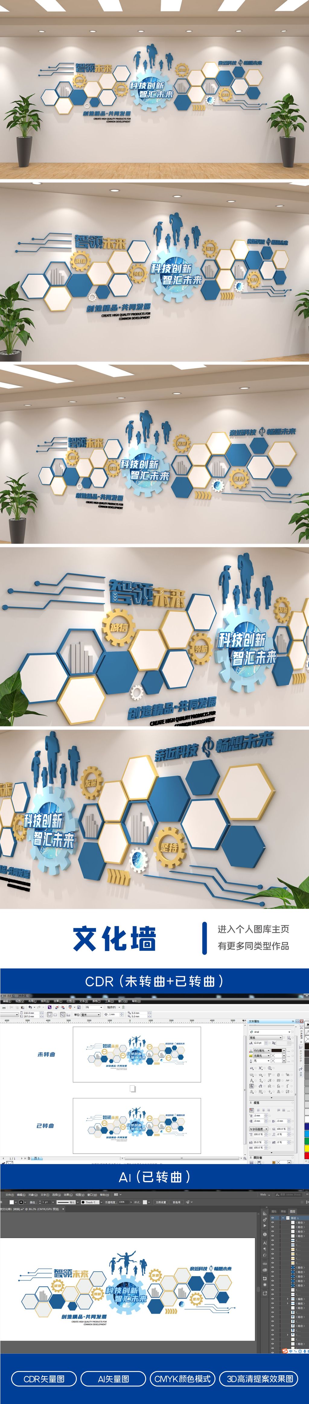 科技智领未来公司企业文化墙照片墙展示