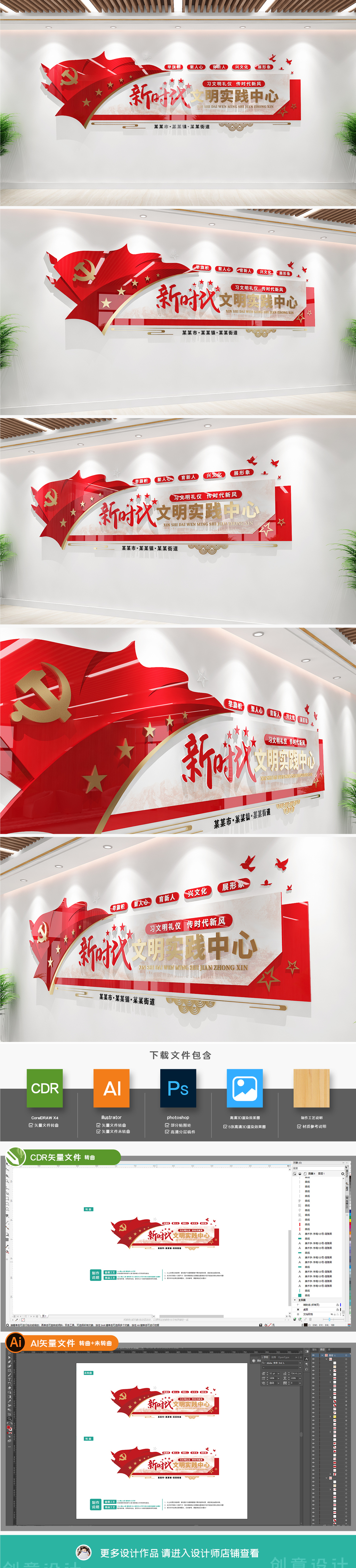新时代文明实践中心站党建文化墙形象墙d