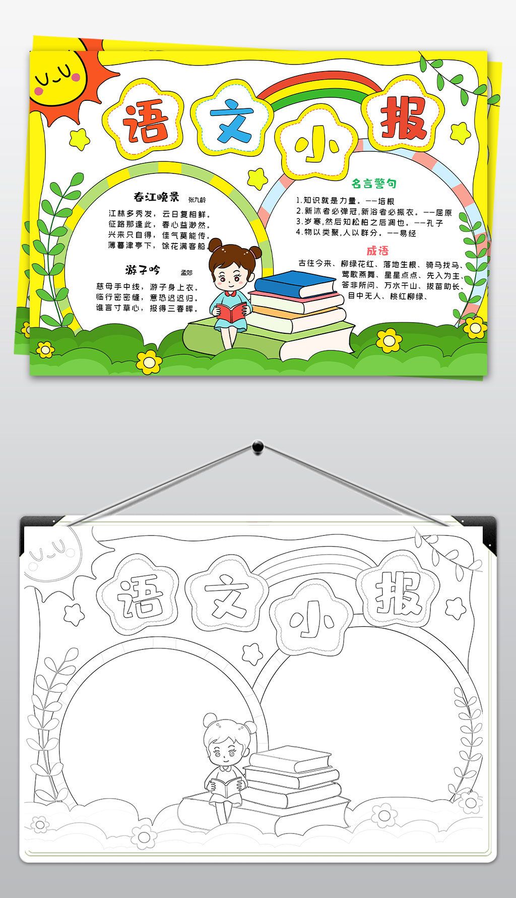 语文小报小学生语文电子手抄报模板