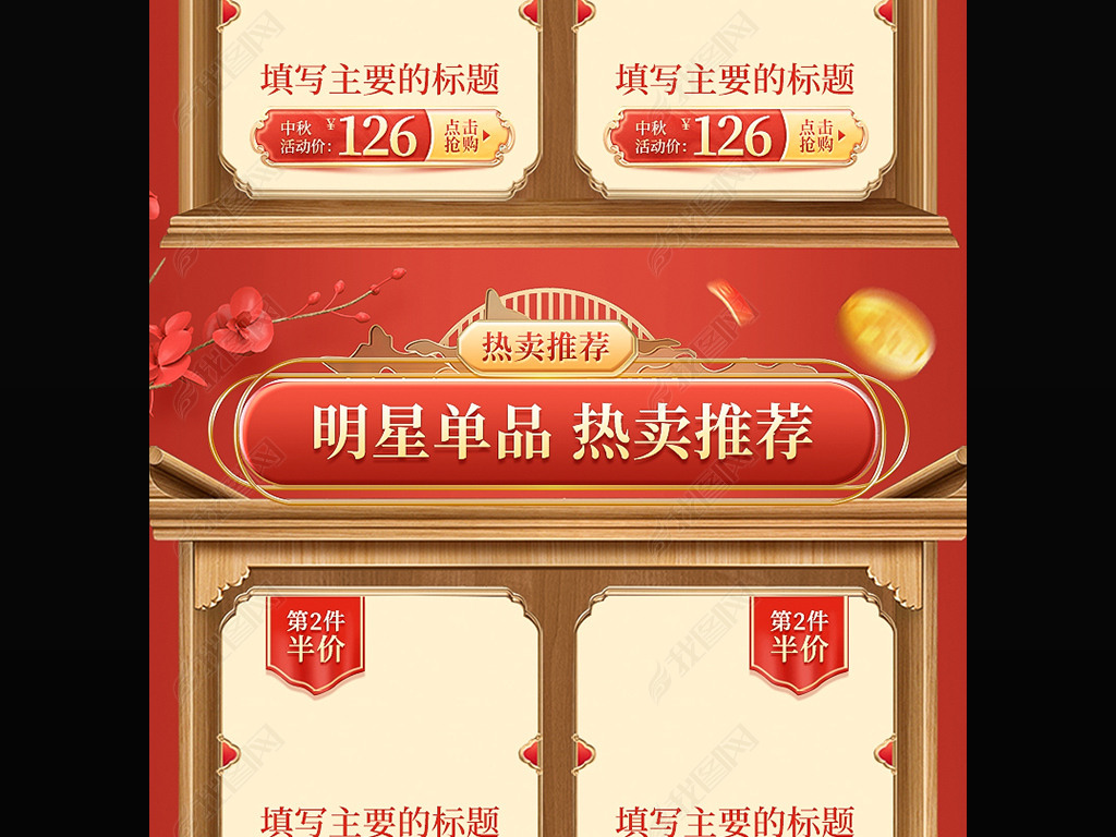 C4D红色中国风中秋节中秋团圆季手机端模板