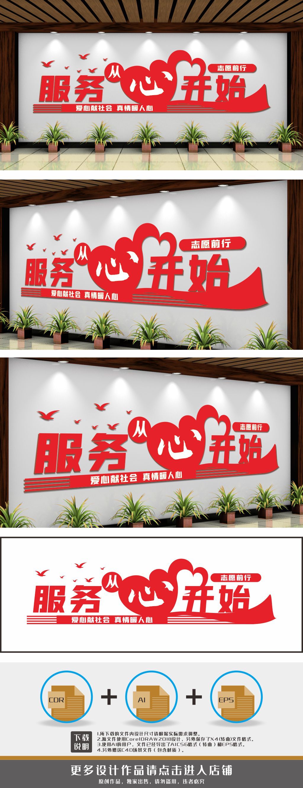 志愿者标语服务从心开始