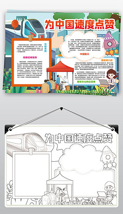 为中国速度点赞小报高铁核酸检测疫情小报手抄报