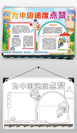动漫小报内容手抄报|为中国速度点赞小报高铁核酸检测疫情小报手抄报