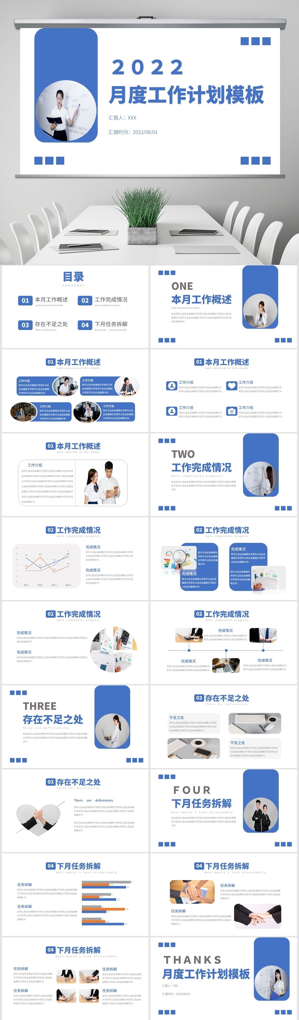 月度工作计划模板下载-编号27608203-工作计划ppt-我图网