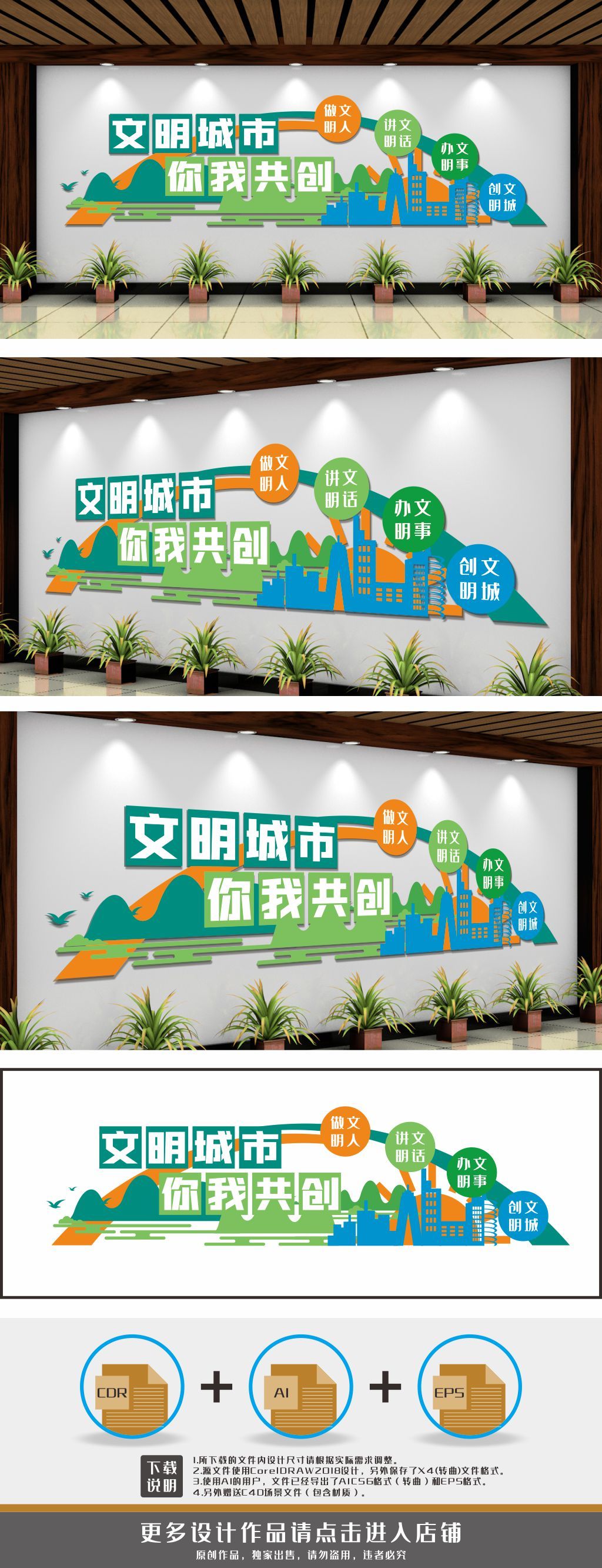 创文标语文明城市你我共创文化墙
