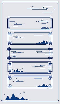 中国风中式花纹云纹山纹古典边框标题文本框