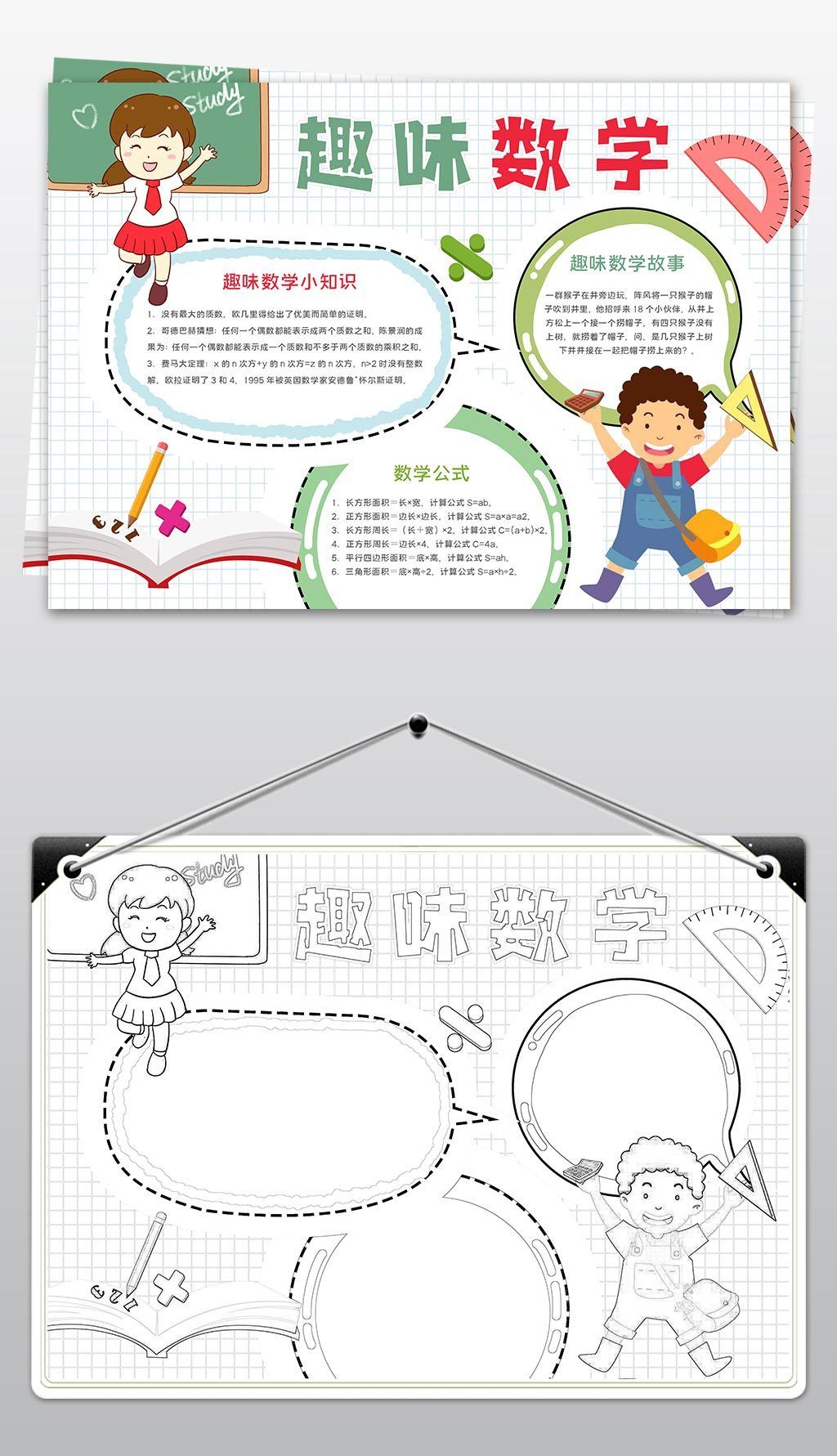 趣味数学手抄报学生手抄报模板