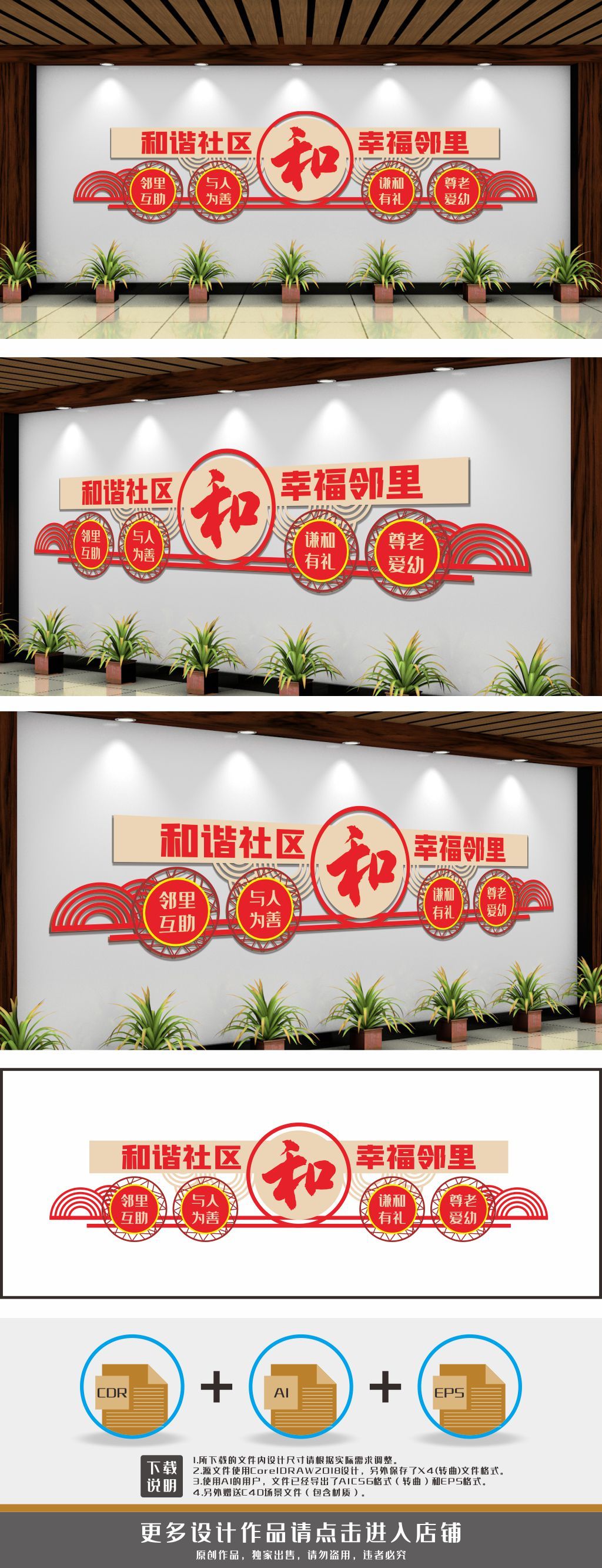 社区文化社区标语和谐社区文化墙