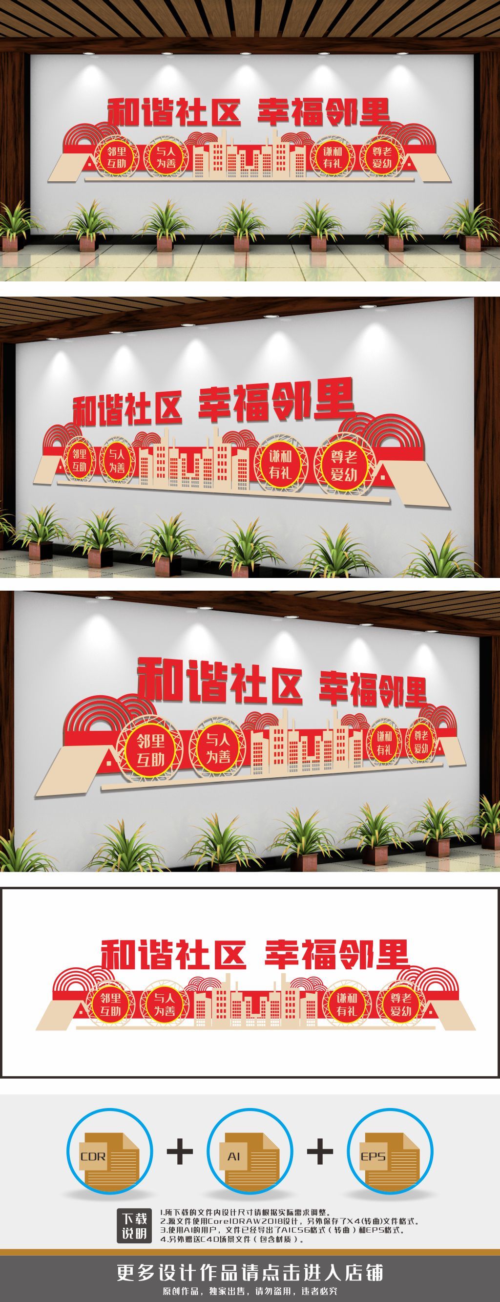社区文化墙社区标语和谐社区