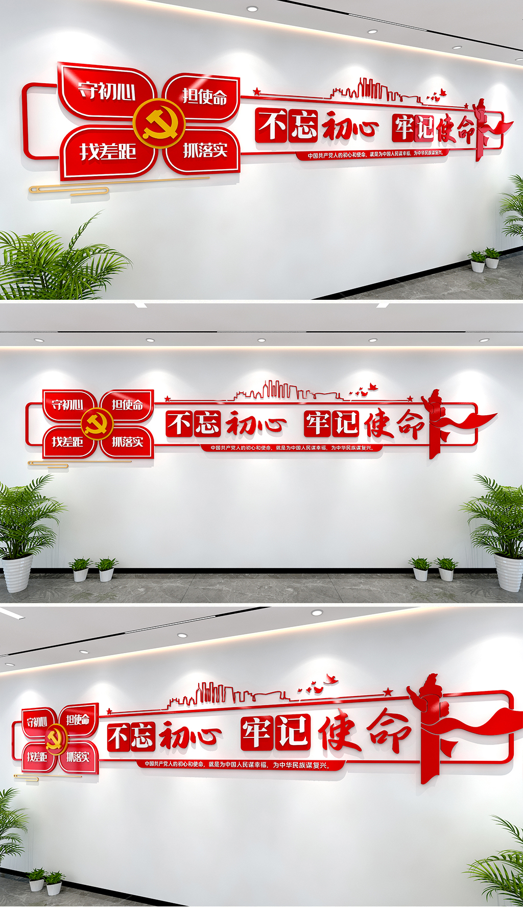 不忘初心文化墙守初心担使命找差距抓落实