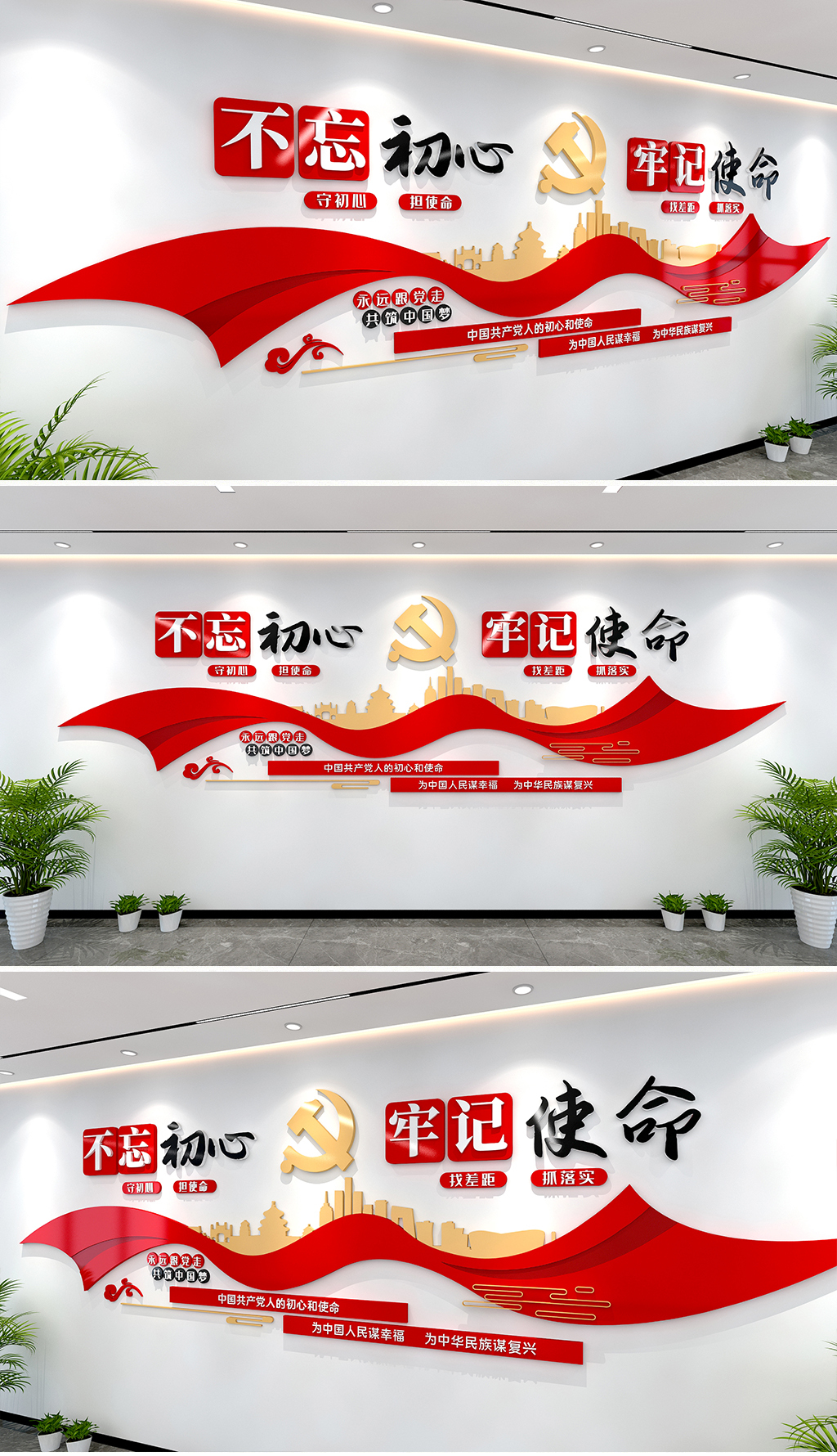 不忘初心文化墙守初心担使命找差距抓落实