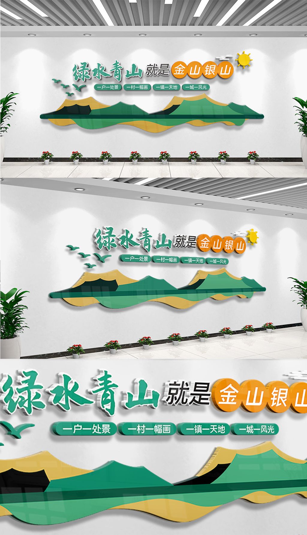 绿水青山就是金山银山保护环境文化墙1