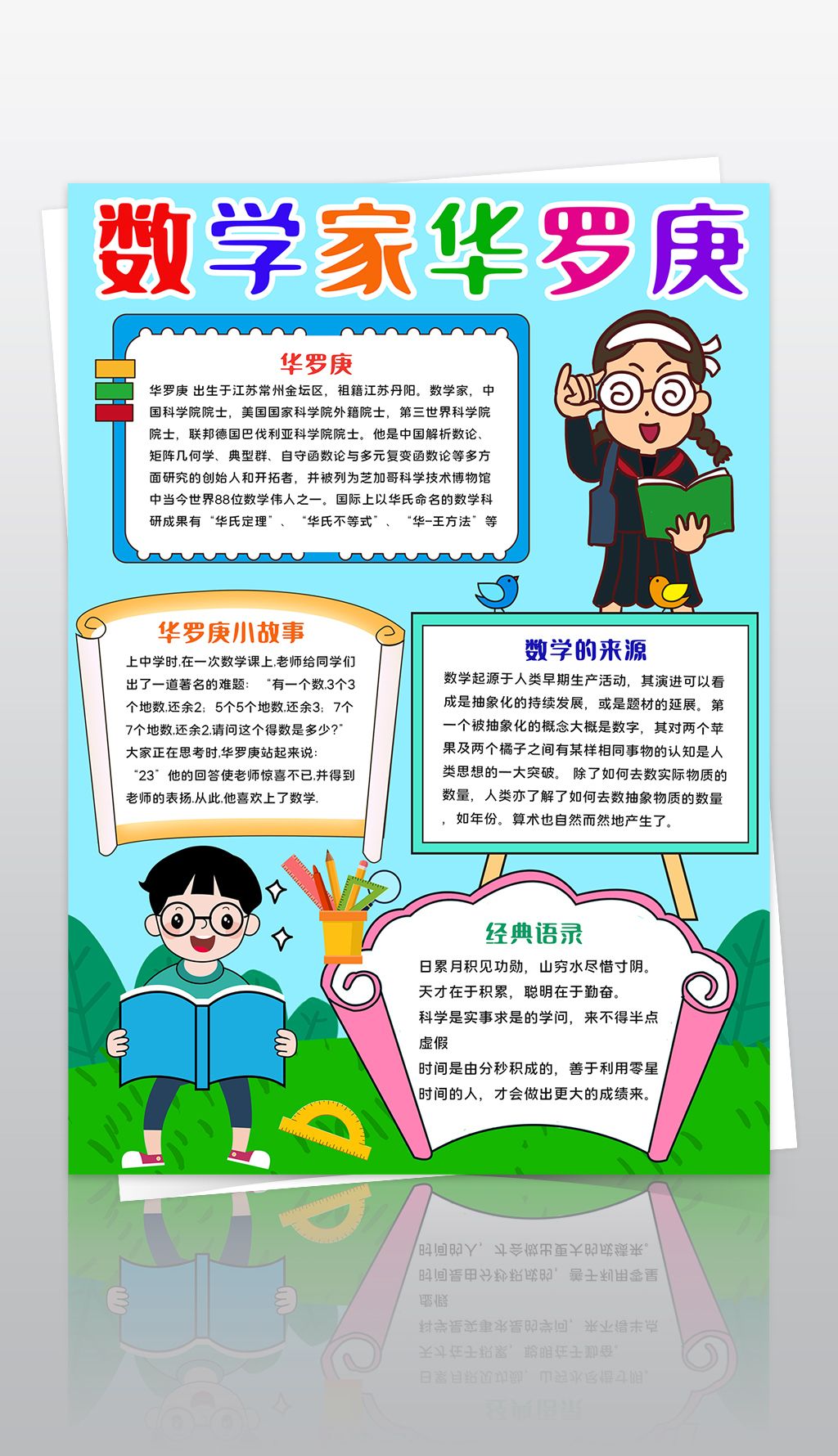 华罗庚手抄报文字内容图片