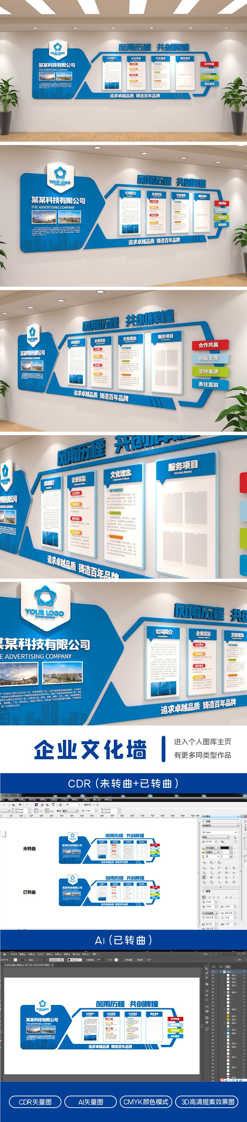 简约蓝色企业文化墙公司办公室公司简介文化