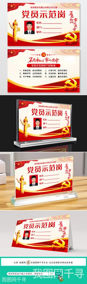 廉政党建党员示范岗先锋岗桌牌台卡展示台签桌卡