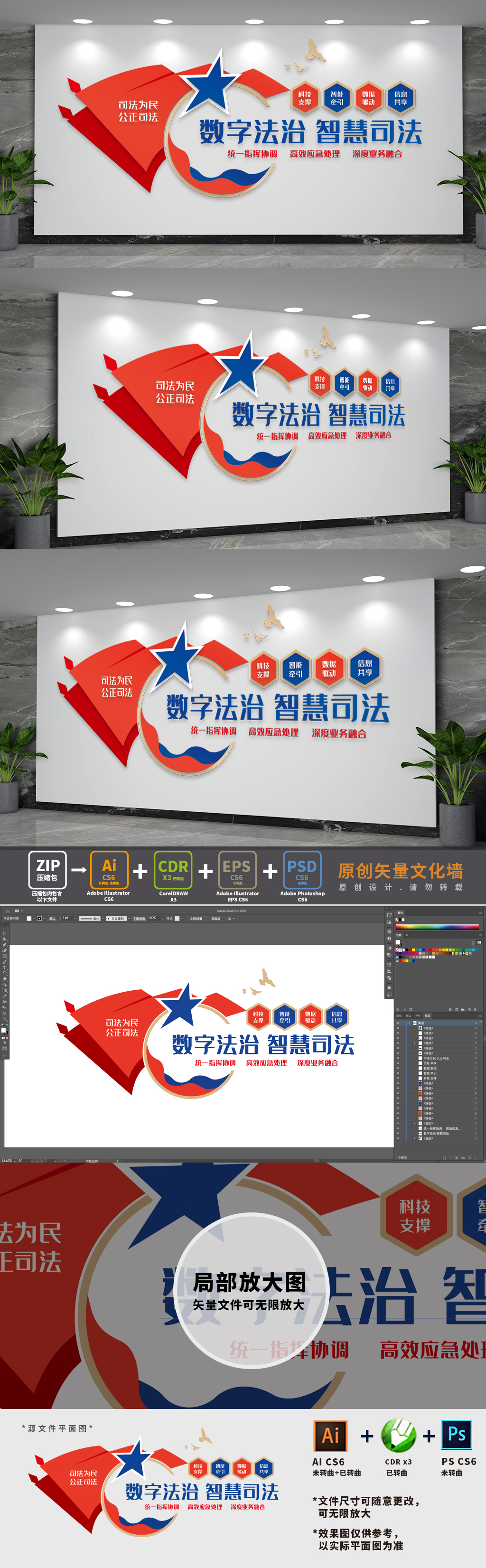 数字法治司法文化墙